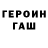 ГАШ Ice-O-Lator Dallas Stephensen